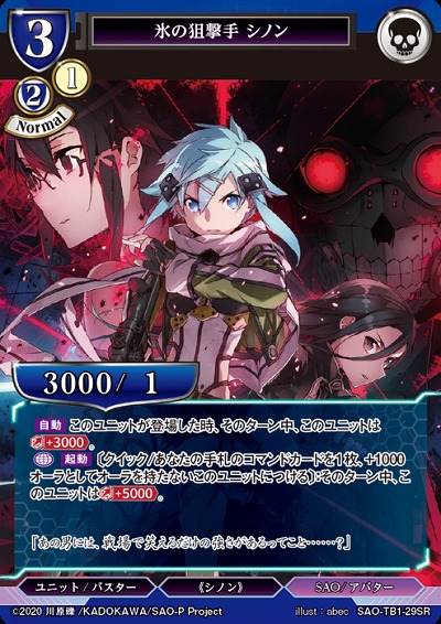 氷の狙撃手 シノン 【SAO/TB1/29SR】